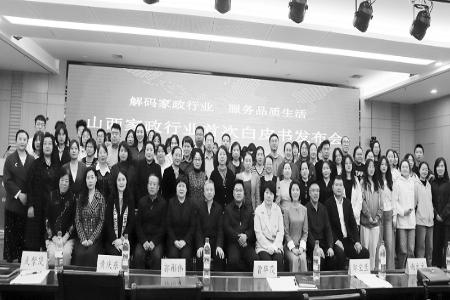           发布会现场 图片由山西省家政服务协会提供        