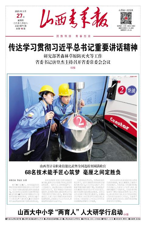 山西青年报2025年03月27日头版