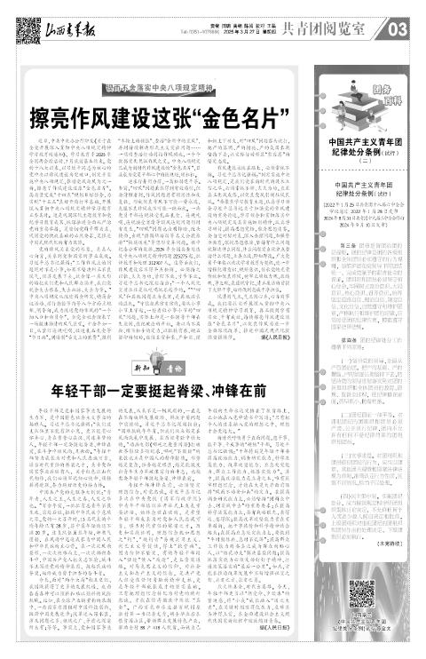 山西青年报2025年03月27日头版