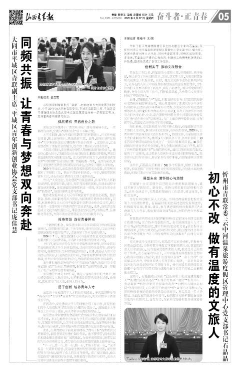 山西青年报2025年03月27日头版