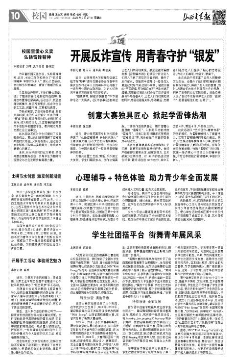 山西青年报2025年03月27日头版