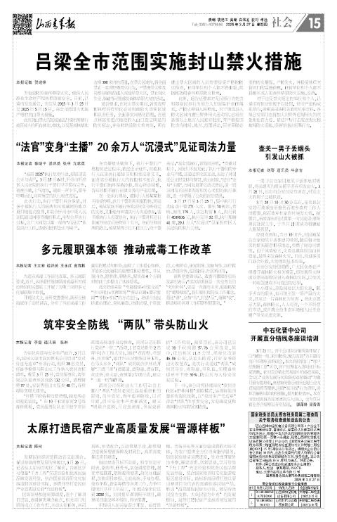 山西青年报2025年03月27日头版