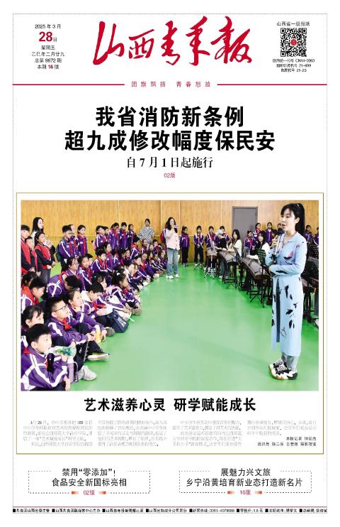 山西青年报2025年03月28日头版