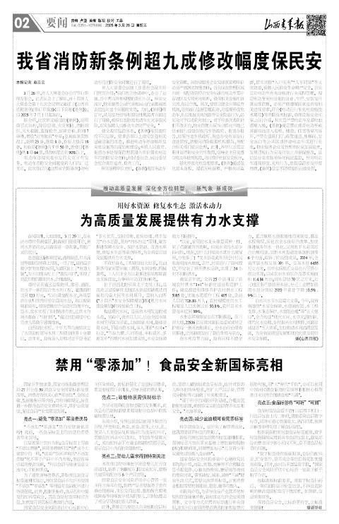 山西青年报2025年03月28日头版