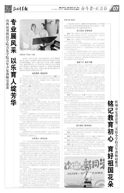山西青年报2025年03月28日头版