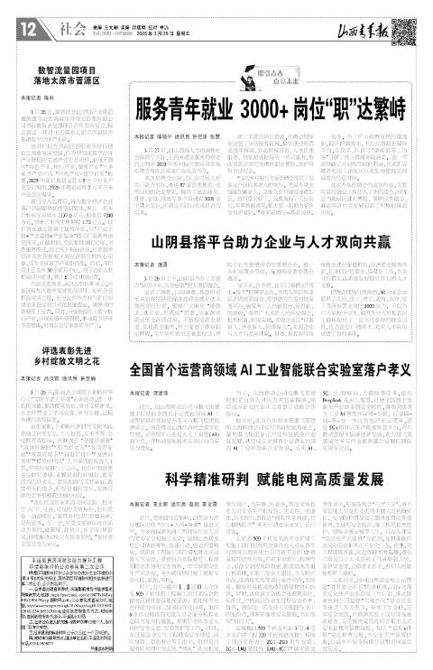 山西青年报2025年03月28日头版