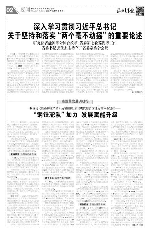 山西青年报2025年03月31日头版