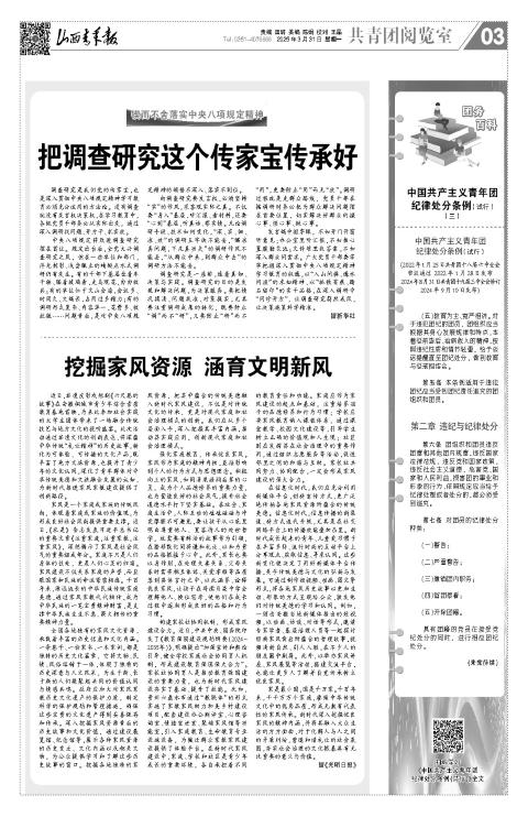 山西青年报2025年03月31日头版