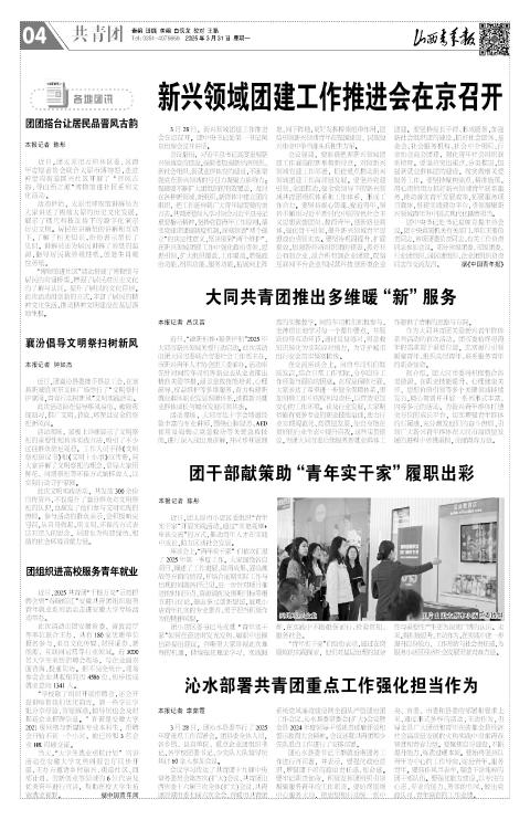 山西青年报2025年03月31日头版