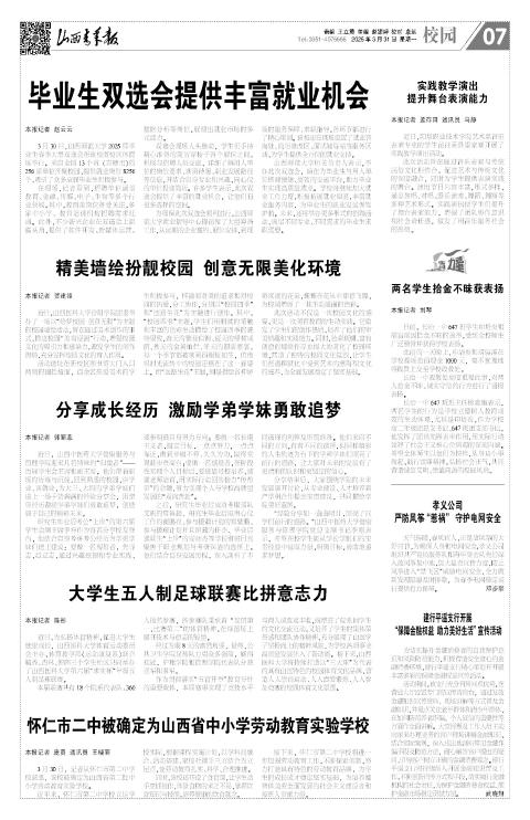 山西青年报2025年03月31日头版