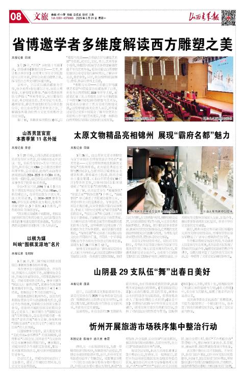山西青年报2025年03月31日头版
