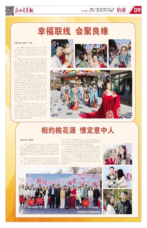 山西青年报2025年03月31日头版