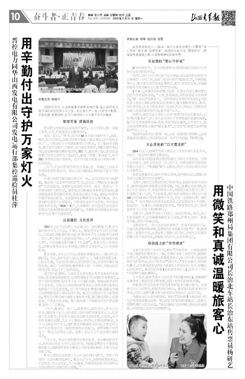 山西青年报2025年03月31日头版