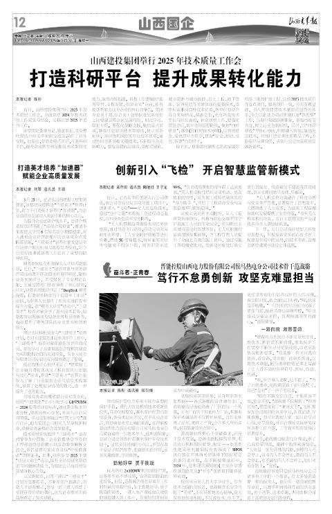 山西青年报2025年03月31日头版