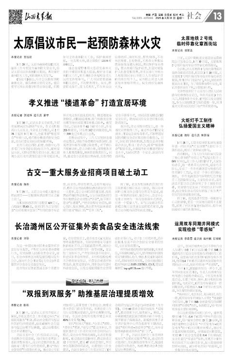 山西青年报2025年03月31日头版