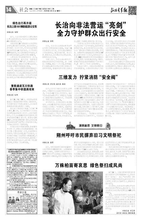 山西青年报2025年03月31日头版