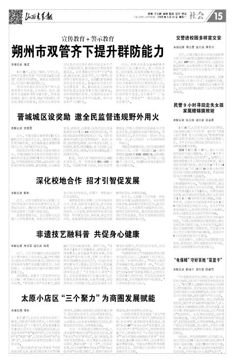 山西青年报2025年03月31日头版