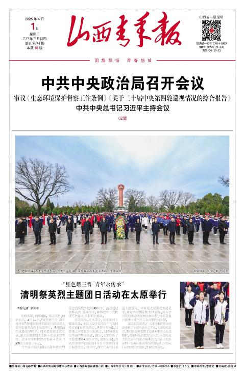 山西青年报2025年04月01日头版