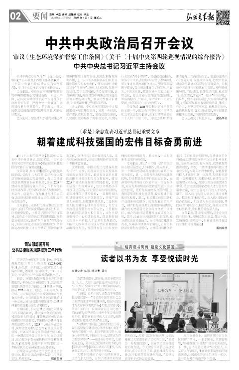山西青年报2025年04月01日头版