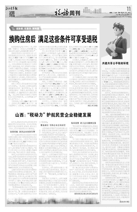 山西青年报2025年04月01日头版