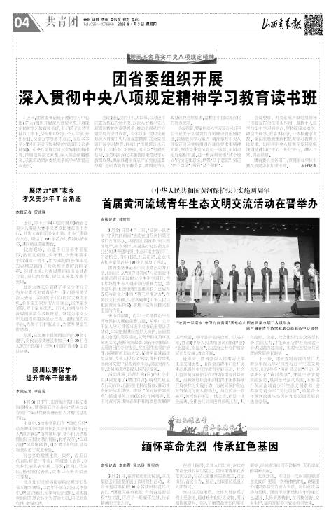 山西青年报2025年04月03日头版
