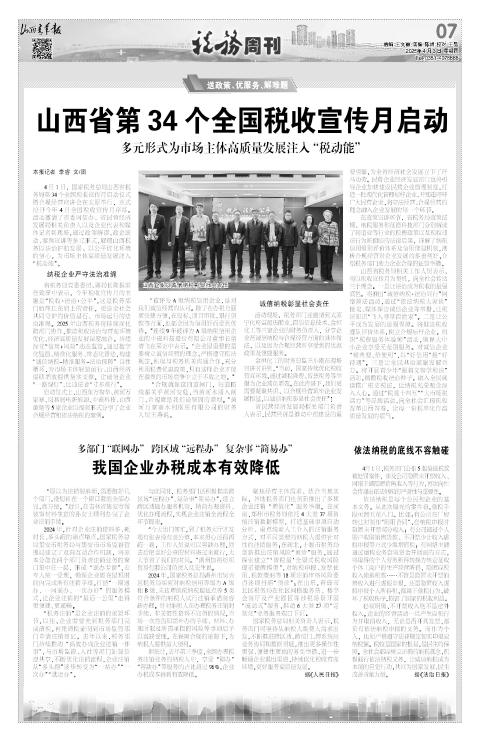 山西青年报2025年04月03日头版