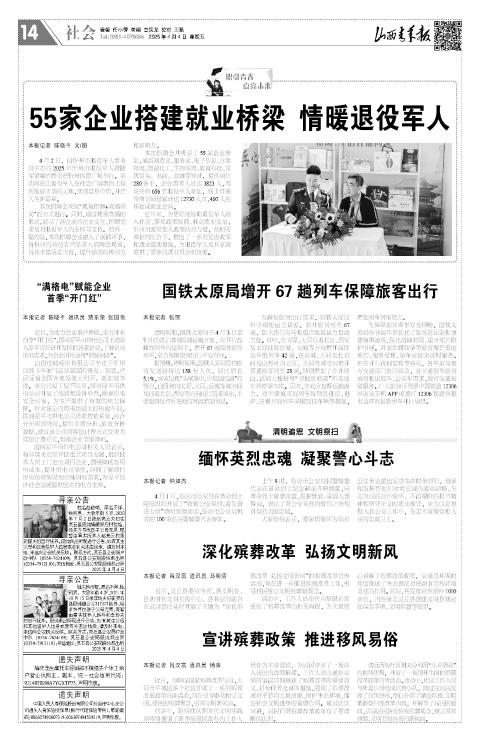 山西青年报2025年04月04日头版