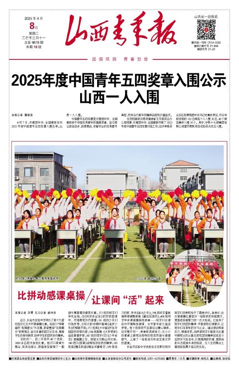 山西青年报2025年04月08日头版