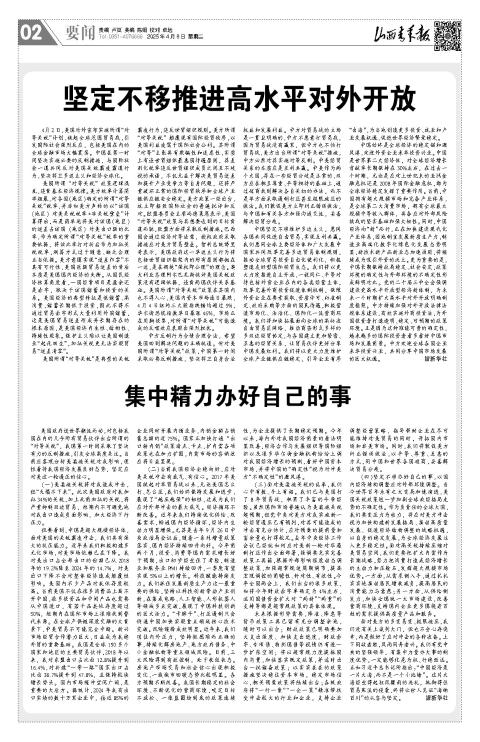 山西青年报2025年04月08日头版
