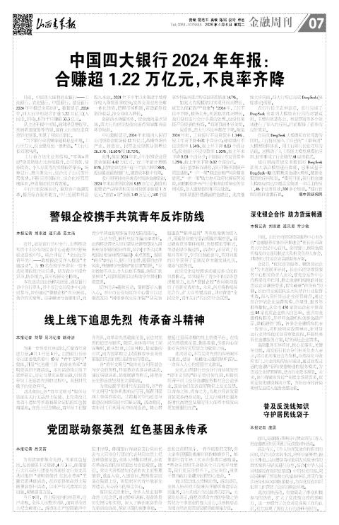 山西青年报2025年04月08日头版