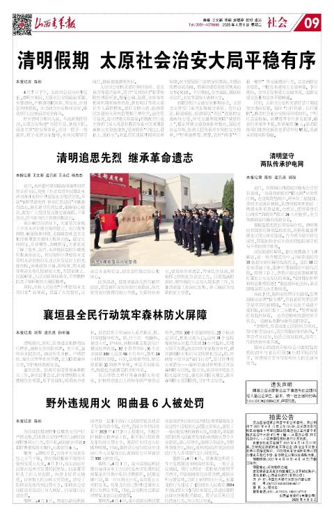 山西青年报2025年04月08日头版