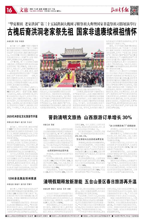 山西青年报2025年04月08日头版