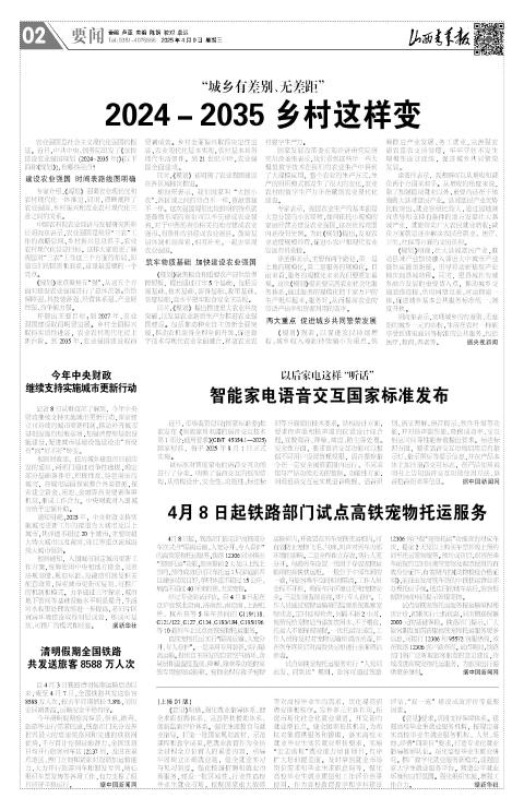 山西青年报2025年04月09日头版