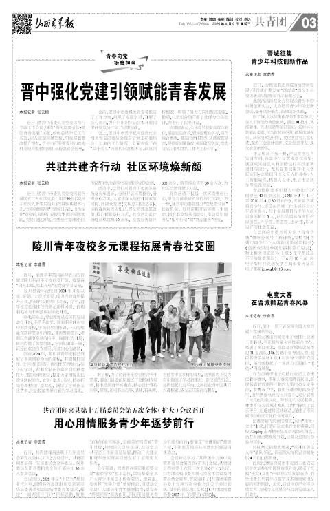 山西青年报2025年04月09日头版