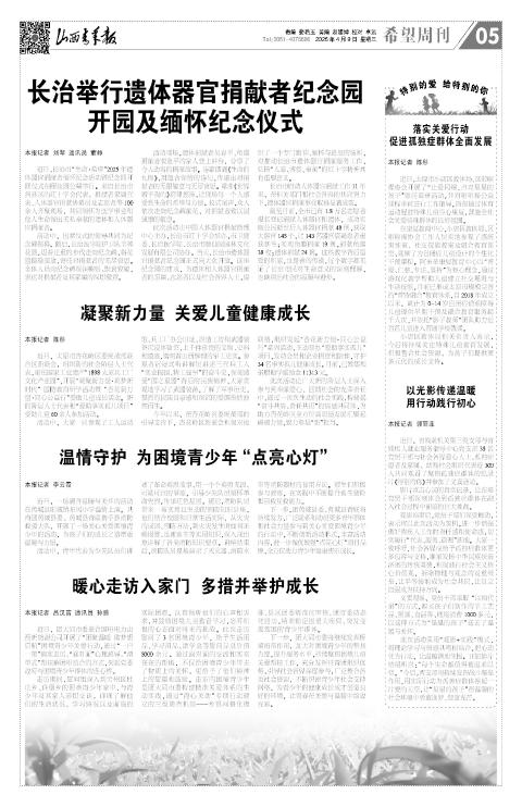 山西青年报2025年04月09日头版