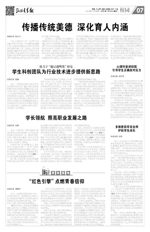 山西青年报2025年04月09日头版