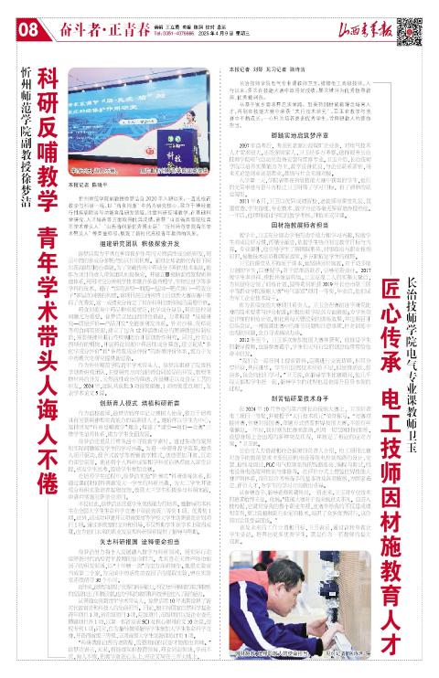 山西青年报2025年04月09日头版