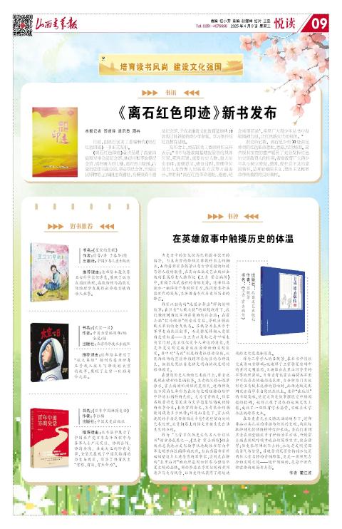 山西青年报2025年04月09日头版