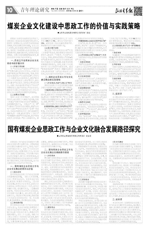 山西青年报2025年04月09日头版