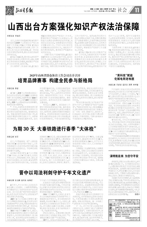 山西青年报2025年04月09日头版
