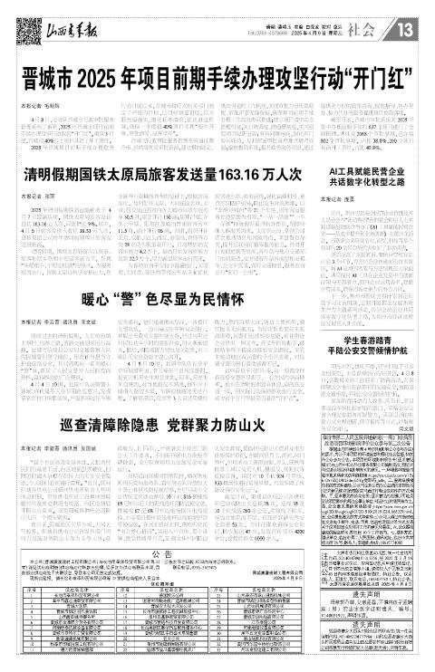 山西青年报2025年04月09日头版