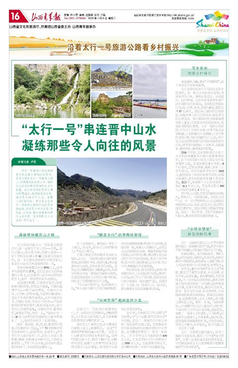 山西青年报2025年04月09日头版