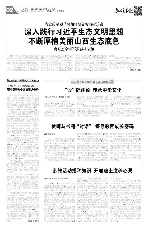 山西青年报2025年04月11日头版