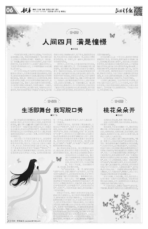 山西青年报2025年04月11日头版