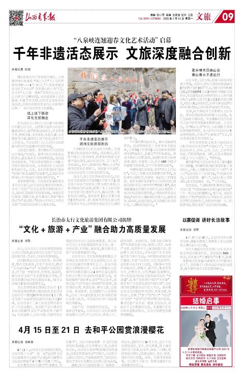 山西青年报2025年04月14日头版