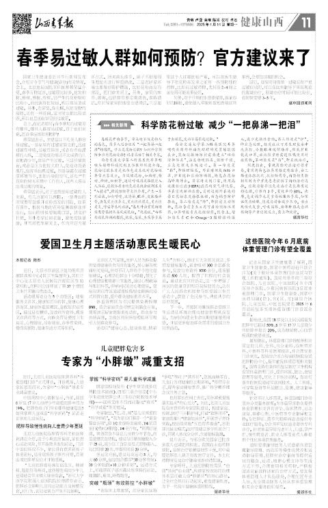 山西青年报2025年04月14日头版