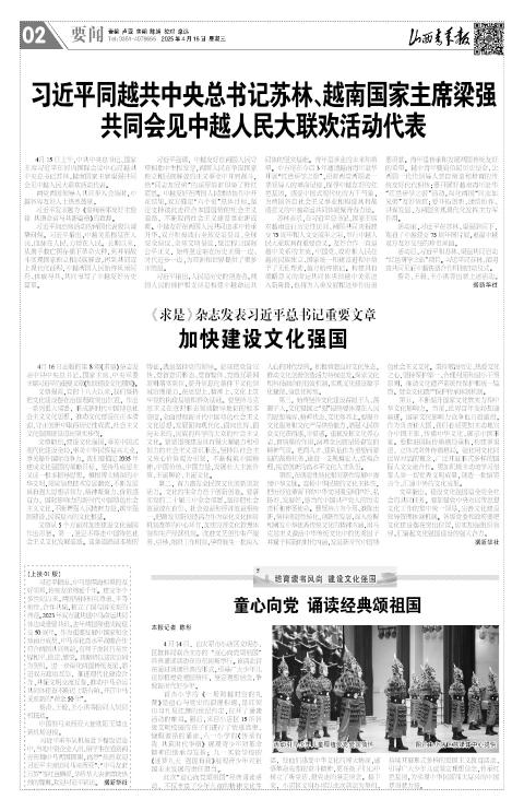 山西青年报2025年04月16日头版