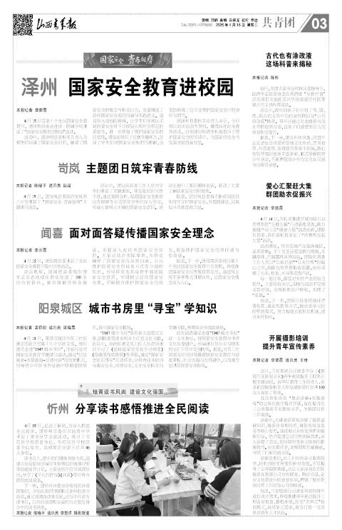山西青年报2025年04月16日头版