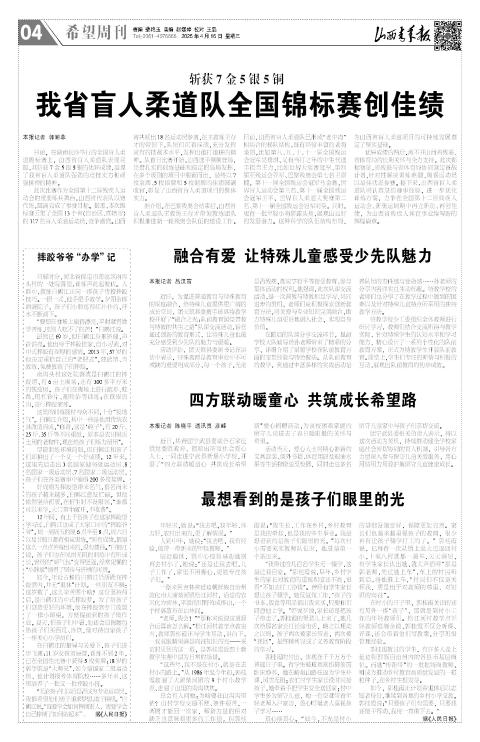 山西青年报2025年04月16日头版
