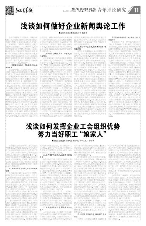 山西青年报2025年04月16日头版